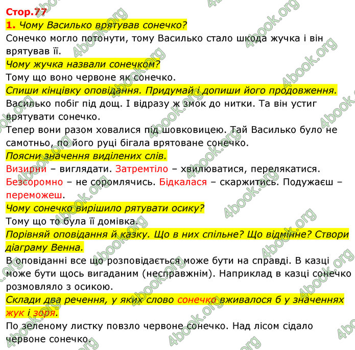 ГДЗ Українська мова та читання 2 клас Большакова