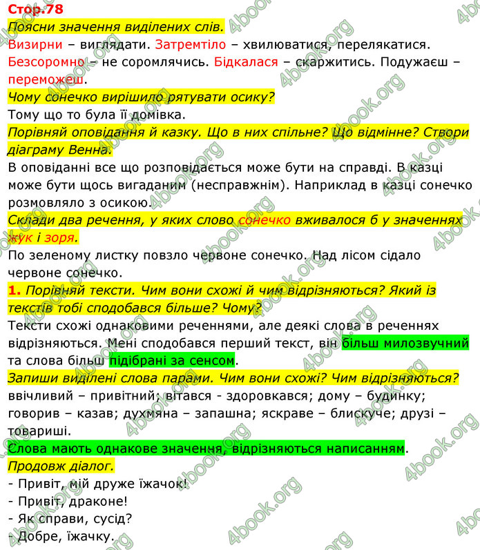 ГДЗ Українська мова та читання 2 клас Большакова