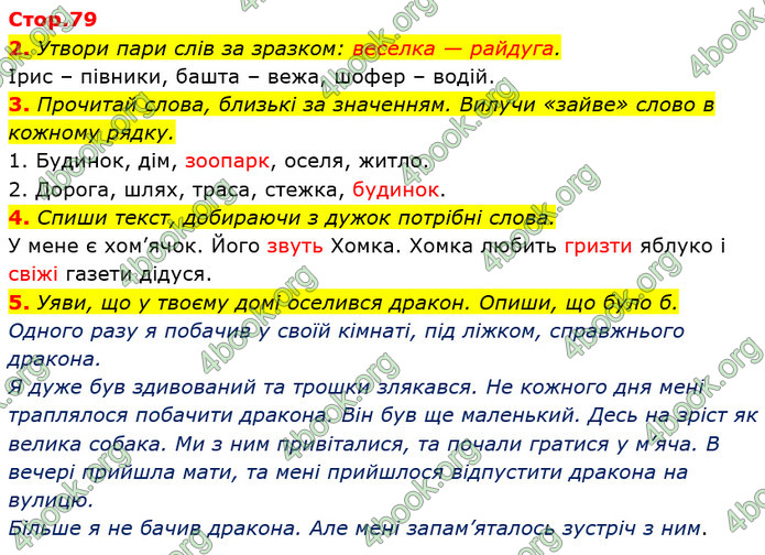 ГДЗ Українська мова та читання 2 клас Большакова