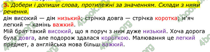 ГДЗ Українська мова та читання 2 клас Большакова