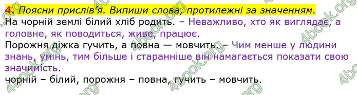 ГДЗ Українська мова та читання 2 клас Большакова