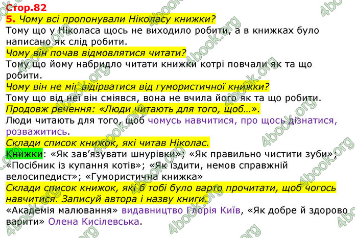 ГДЗ Українська мова та читання 2 клас Большакова