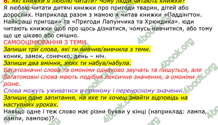 ГДЗ Українська мова та читання 2 клас Большакова