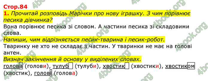 ГДЗ Українська мова та читання 2 клас Большакова