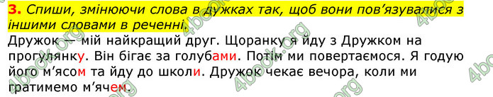 ГДЗ Українська мова та читання 2 клас Большакова