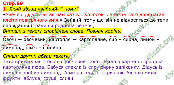 ГДЗ Українська мова та читання 2 клас Большакова