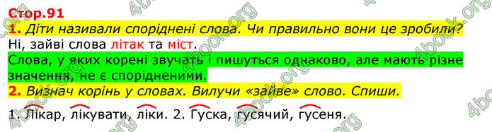 ГДЗ Українська мова та читання 2 клас Большакова