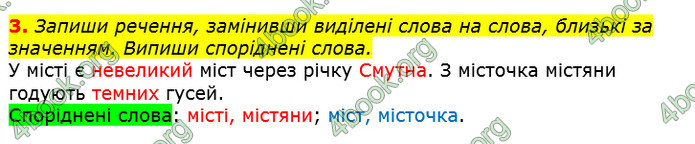 ГДЗ Українська мова та читання 2 клас Большакова