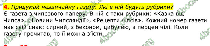 ГДЗ Українська мова та читання 2 клас Большакова