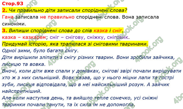 ГДЗ Українська мова та читання 2 клас Большакова