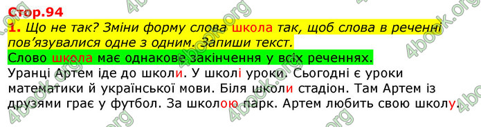 ГДЗ Українська мова та читання 2 клас Большакова