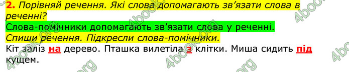 ГДЗ Українська мова та читання 2 клас Большакова