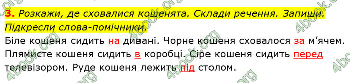 ГДЗ Українська мова та читання 2 клас Большакова