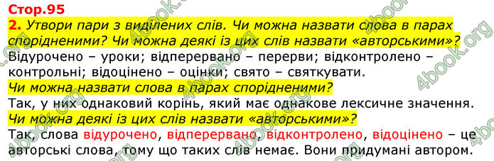 ГДЗ Українська мова та читання 2 клас Большакова
