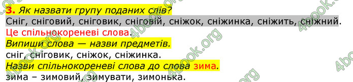 ГДЗ Українська мова та читання 2 клас Большакова