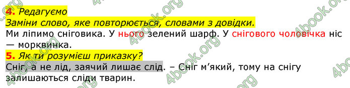 ГДЗ Українська мова та читання 2 клас Большакова