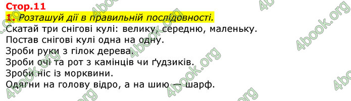 ГДЗ Українська мова та читання 2 клас Большакова