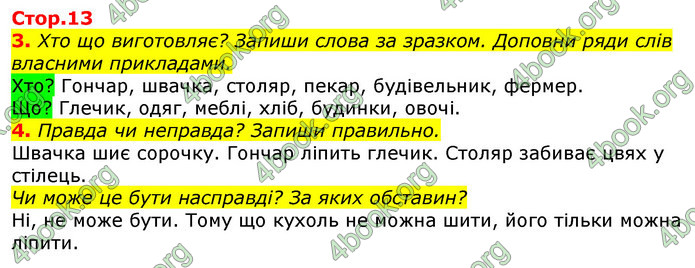 ГДЗ Українська мова та читання 2 клас Большакова