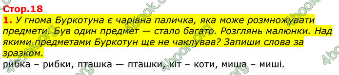 ГДЗ Українська мова та читання 2 клас Большакова