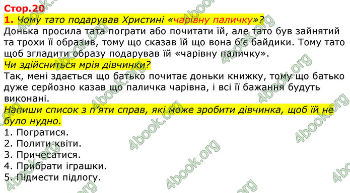 ГДЗ Українська мова та читання 2 клас Большакова