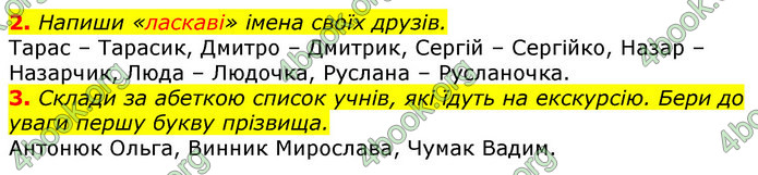 ГДЗ Українська мова та читання 2 клас Большакова