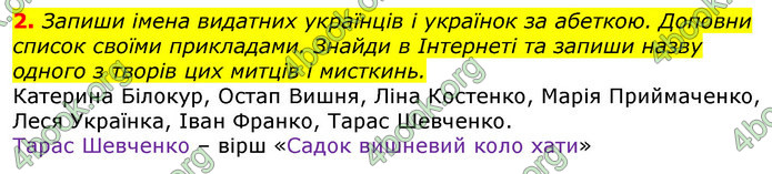 ГДЗ Українська мова та читання 2 клас Большакова