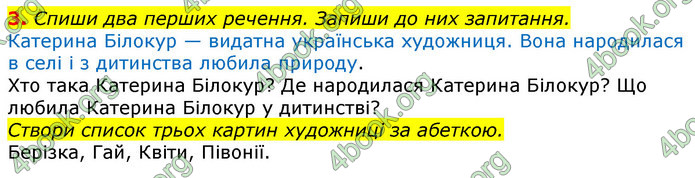 ГДЗ Українська мова та читання 2 клас Большакова