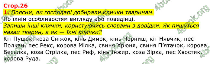 ГДЗ Українська мова та читання 2 клас Большакова