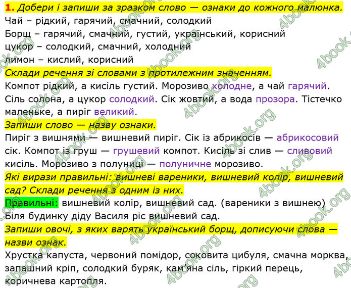 ГДЗ Українська мова та читання 2 клас Большакова