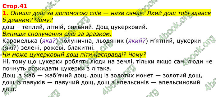 ГДЗ Українська мова та читання 2 клас Большакова