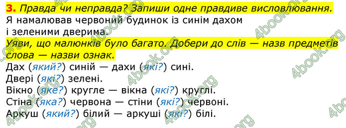 ГДЗ Українська мова та читання 2 клас Большакова