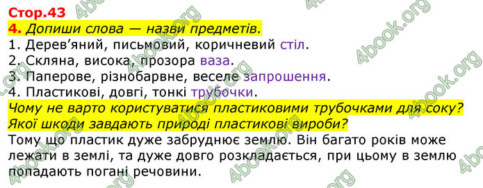 ГДЗ Українська мова та читання 2 клас Большакова