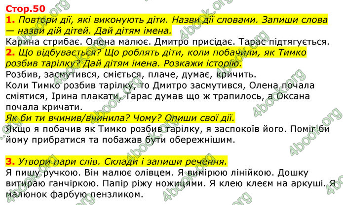 ГДЗ Українська мова та читання 2 клас Большакова