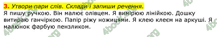 ГДЗ Українська мова та читання 2 клас Большакова