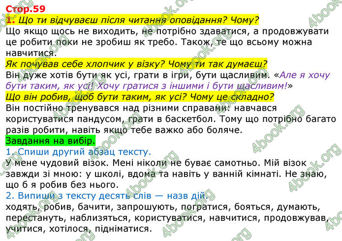 ГДЗ Українська мова та читання 2 клас Большакова