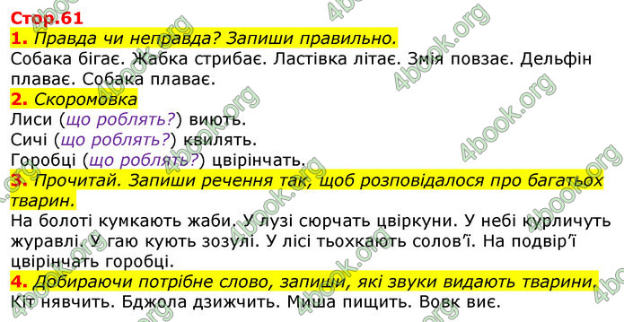 ГДЗ Українська мова та читання 2 клас Большакова