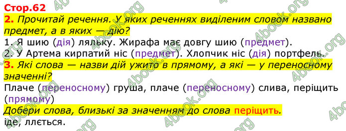 ГДЗ Українська мова та читання 2 клас Большакова