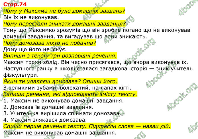 ГДЗ Українська мова та читання 2 клас Большакова