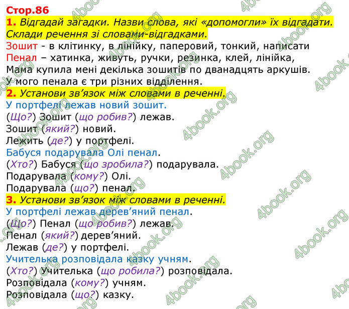 ГДЗ Українська мова та читання 2 клас Большакова