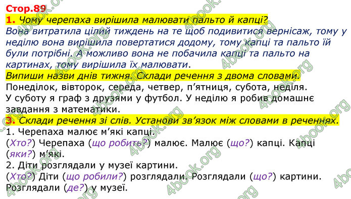 ГДЗ Українська мова та читання 2 клас Большакова