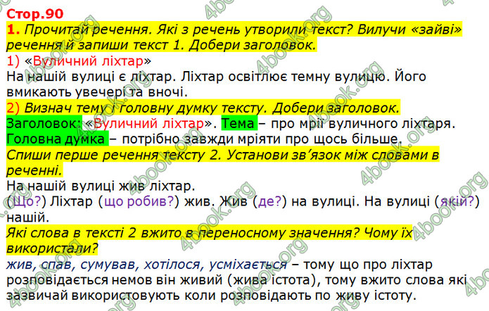 ГДЗ Українська мова та читання 2 клас Большакова