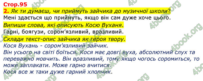 ГДЗ Українська мова та читання 2 клас Большакова