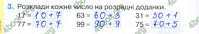 Відповіді Зошит Математика 2 клас Листопад