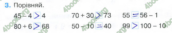 Відповіді Зошит Математика 2 клас Листопад