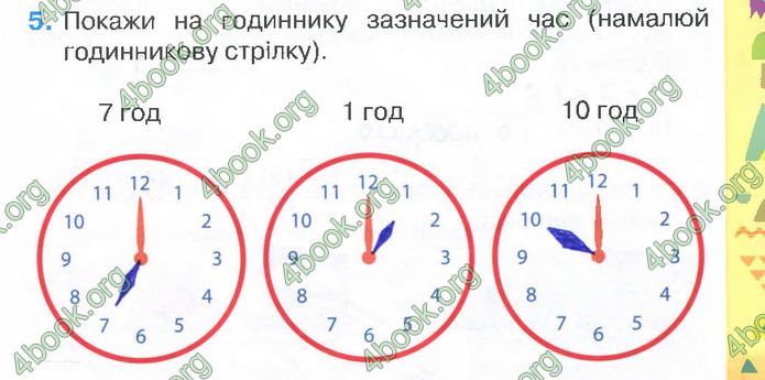 Відповіді Зошит Математика 2 клас Листопад