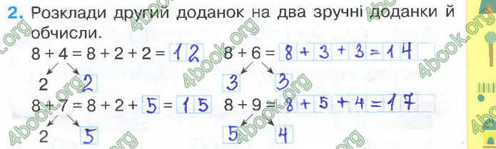 Відповіді Зошит Математика 2 клас Листопад