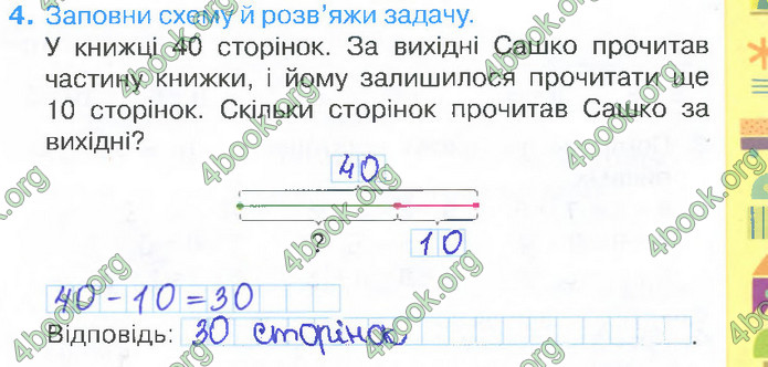 Відповіді Зошит Математика 2 клас Листопад