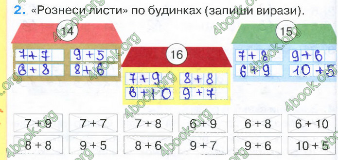 Відповіді Зошит Математика 2 клас Листопад