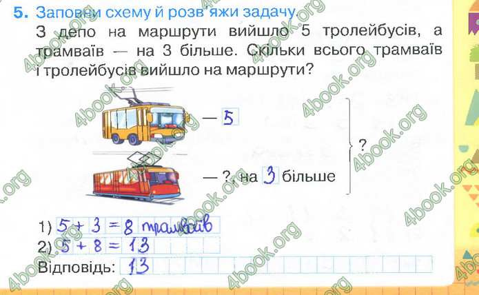 Відповіді Зошит Математика 2 клас Листопад