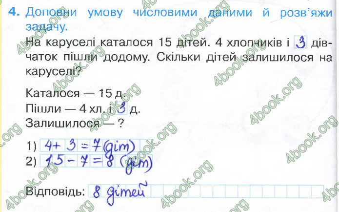 Відповіді Зошит Математика 2 клас Листопад